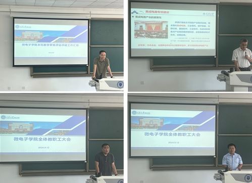 晶科微電子學(xué)院召開全體教職工會(huì)議，傳達(dá)學(xué)習(xí)貫徹全國(guó)教育大會(huì)精神