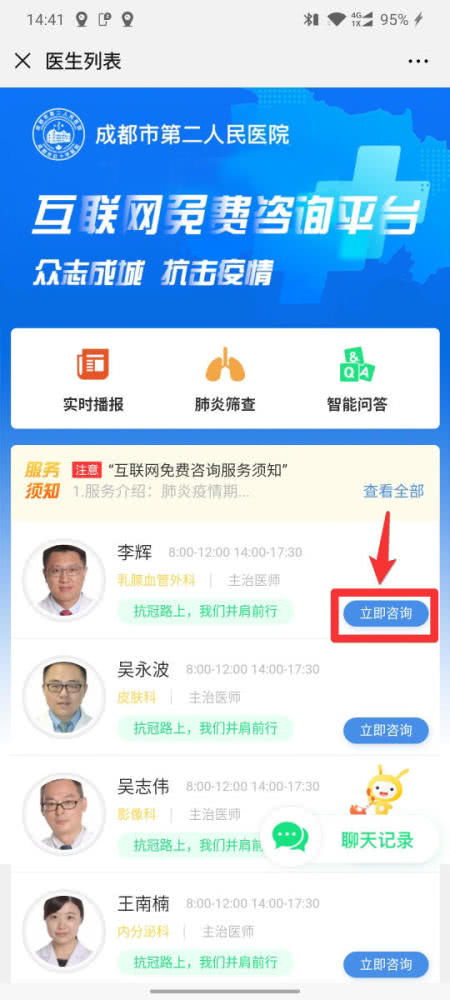 成都市第二人民醫(yī)院開(kāi)通互聯(lián)網(wǎng)咨詢(xún)服務(wù)，18項(xiàng)專(zhuān)業(yè)指導(dǎo)賦能市民健康